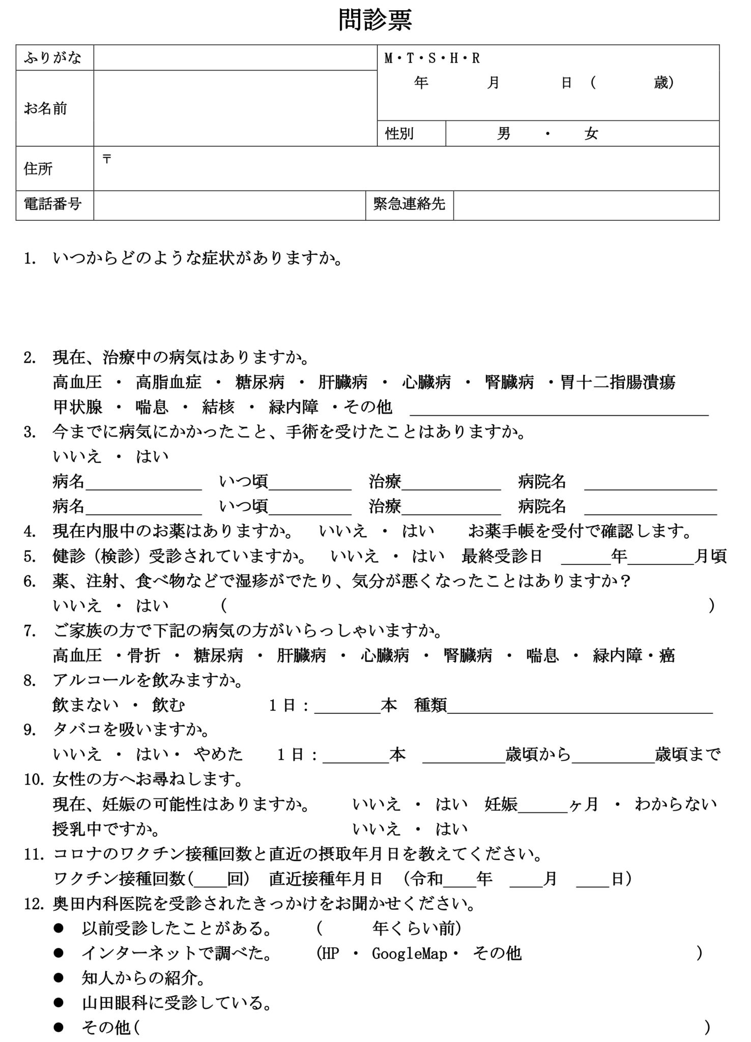 問診票 | 問診票とは何か – WETE