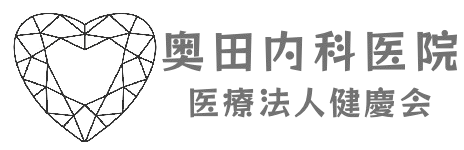 医療法人健慶会　奥田内科医院